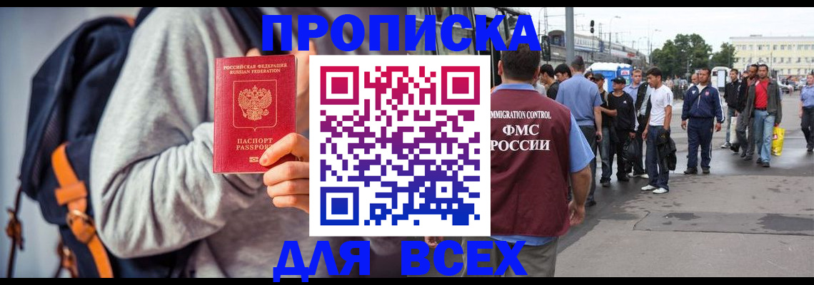 прописка регистрация в Волгодонске
