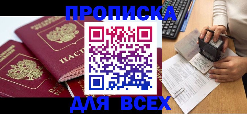 временная регистрация в Волгодонске